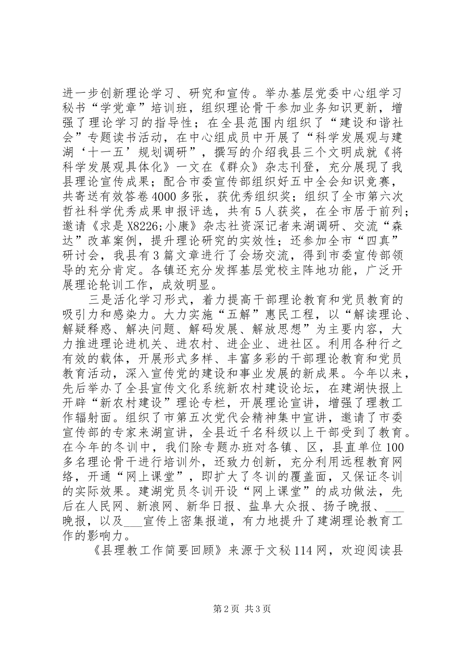 县理教工作简要回顾_第2页