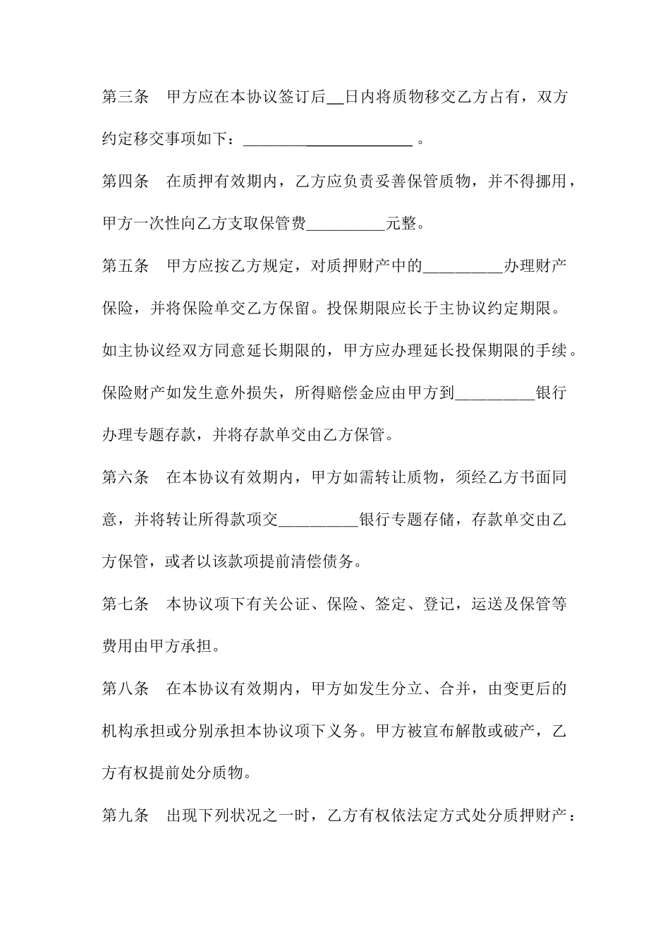 动产质押合同范本借款_第2页