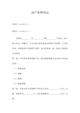 动产质押合同范本借款