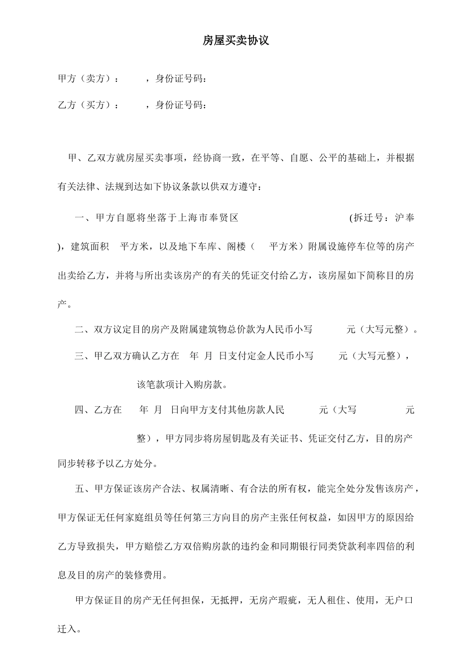 动迁房房屋买卖合同_第1页