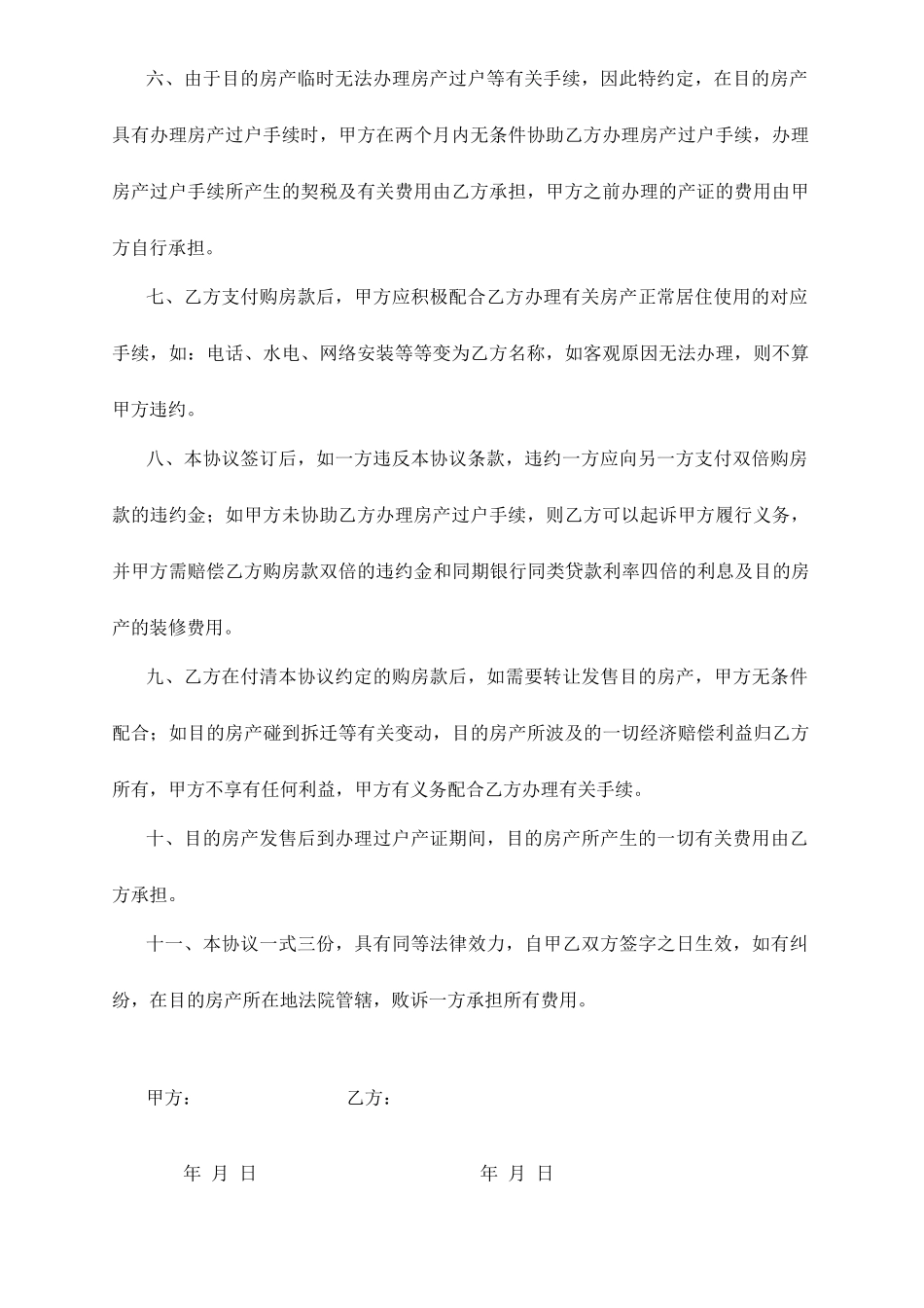 动迁房房屋买卖合同_第2页