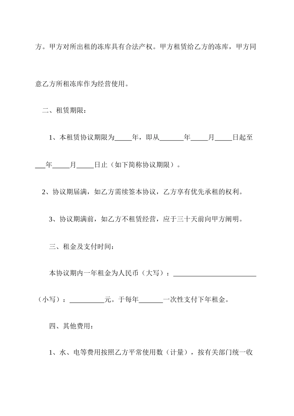 冻库租赁合同_第2页