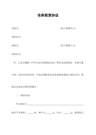 冻库租赁合同