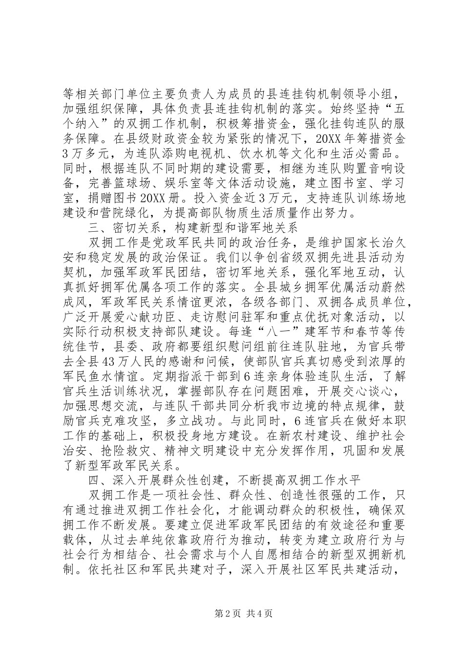 县连挂钩机制深化经验交流材料_第2页