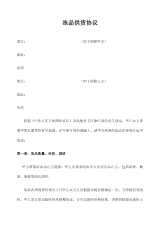 冻品采购合同 