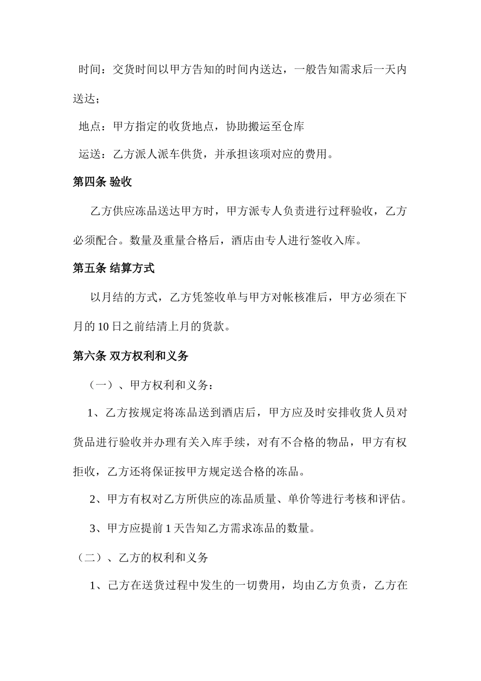 冻品采购合同_第2页