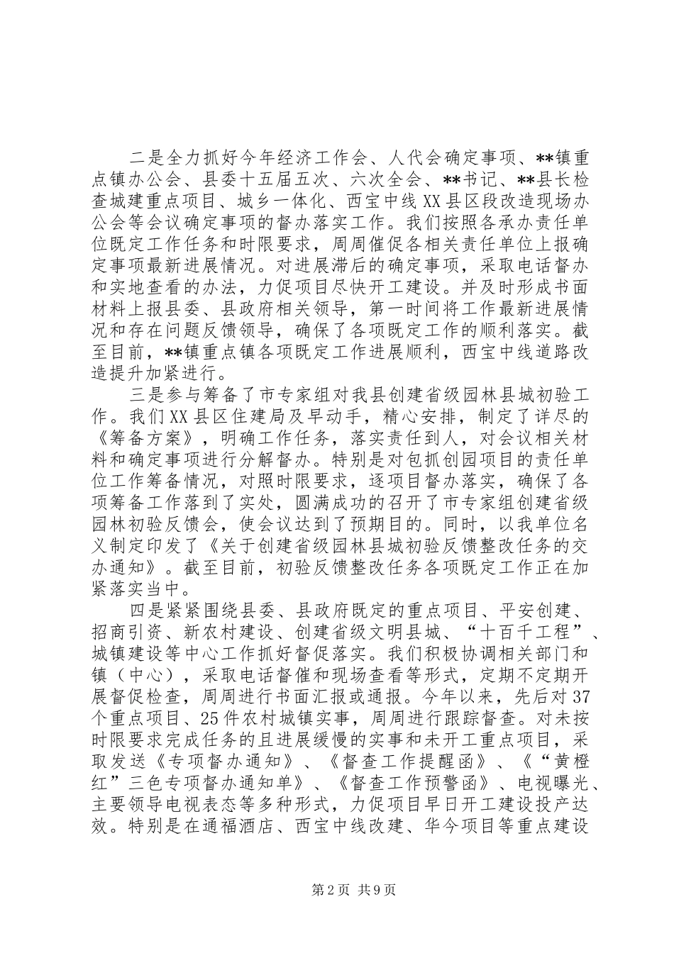 县联合督查室工作总结_第2页