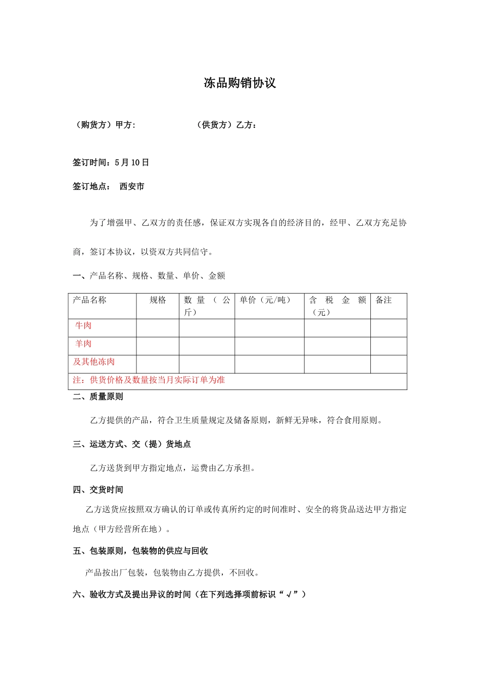 冻品购销合同_第1页