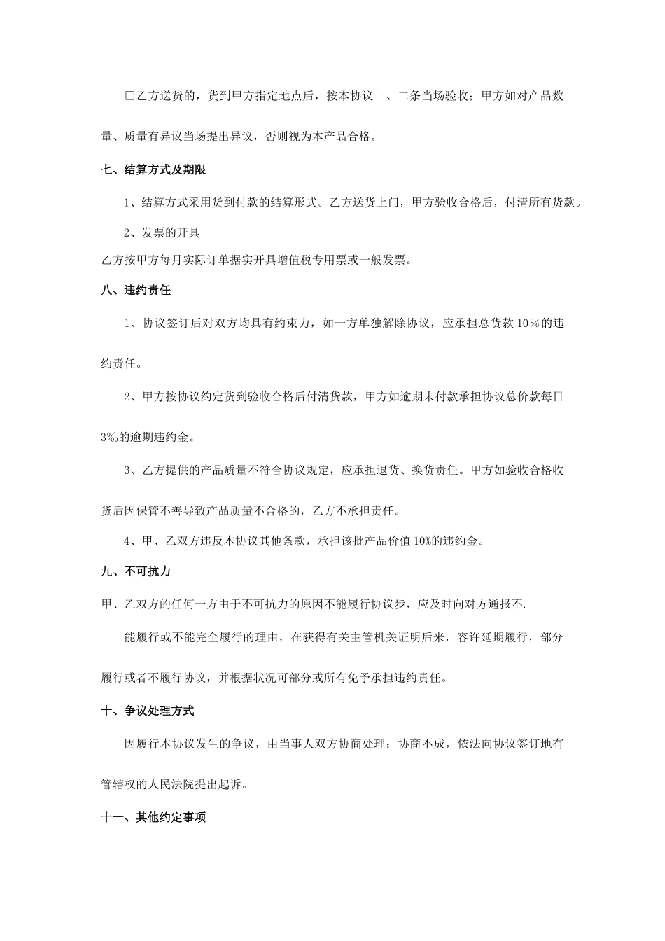 冻品购销合同_第2页