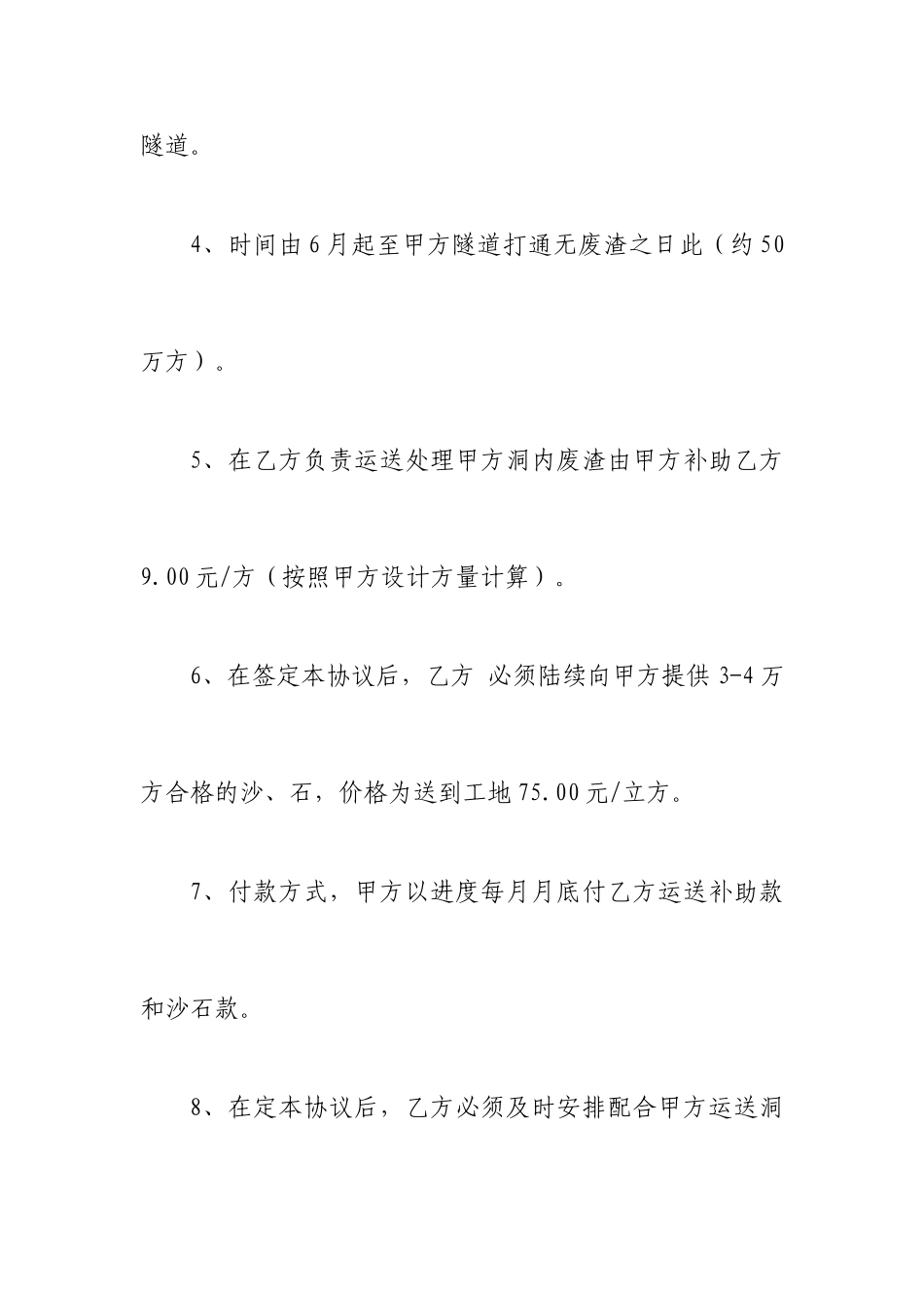 洞渣运输合同_第2页