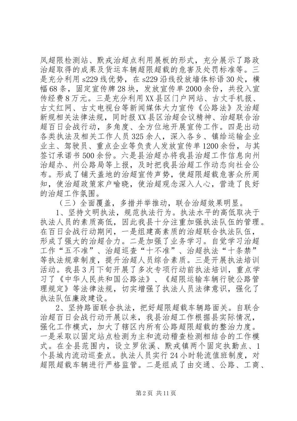 县联合治超护路百日会战工作总结_第2页