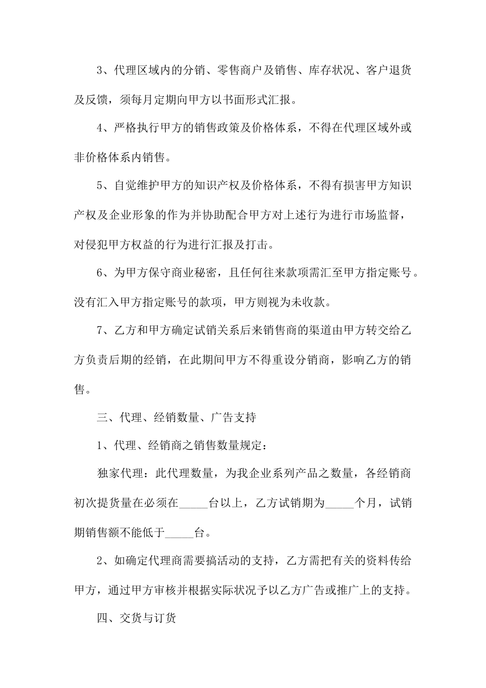 独家销售合同范本_第2页