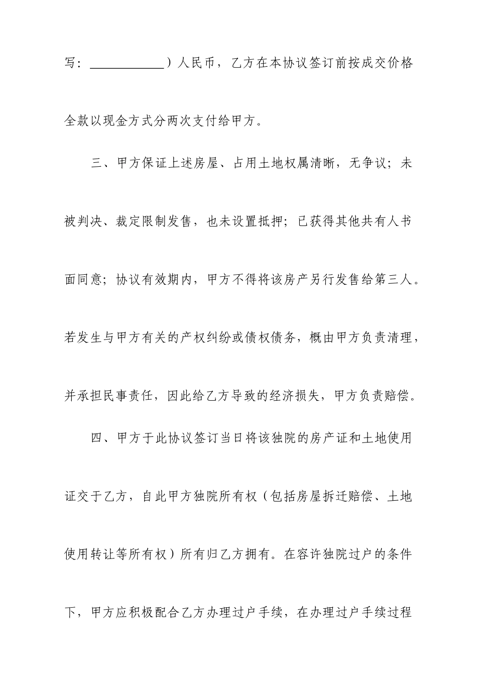 独院买卖合同_第2页