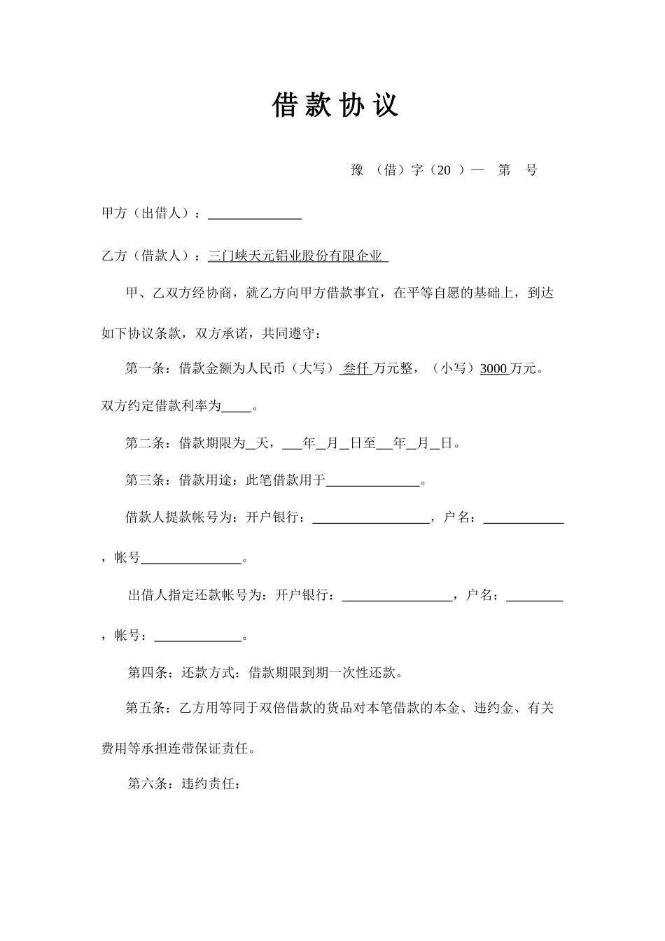 短期借款担保合同_第1页