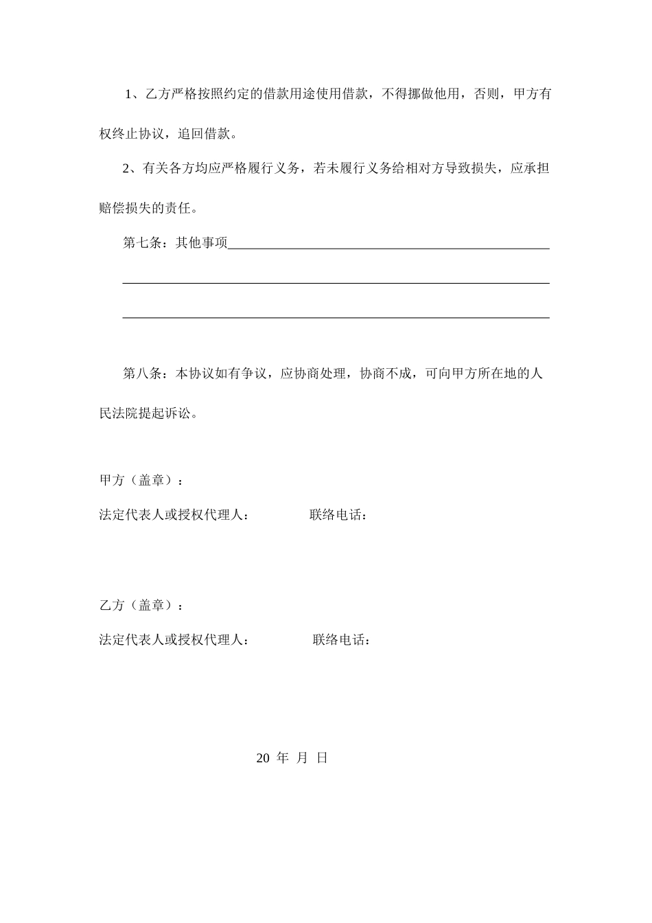 短期借款担保合同_第2页