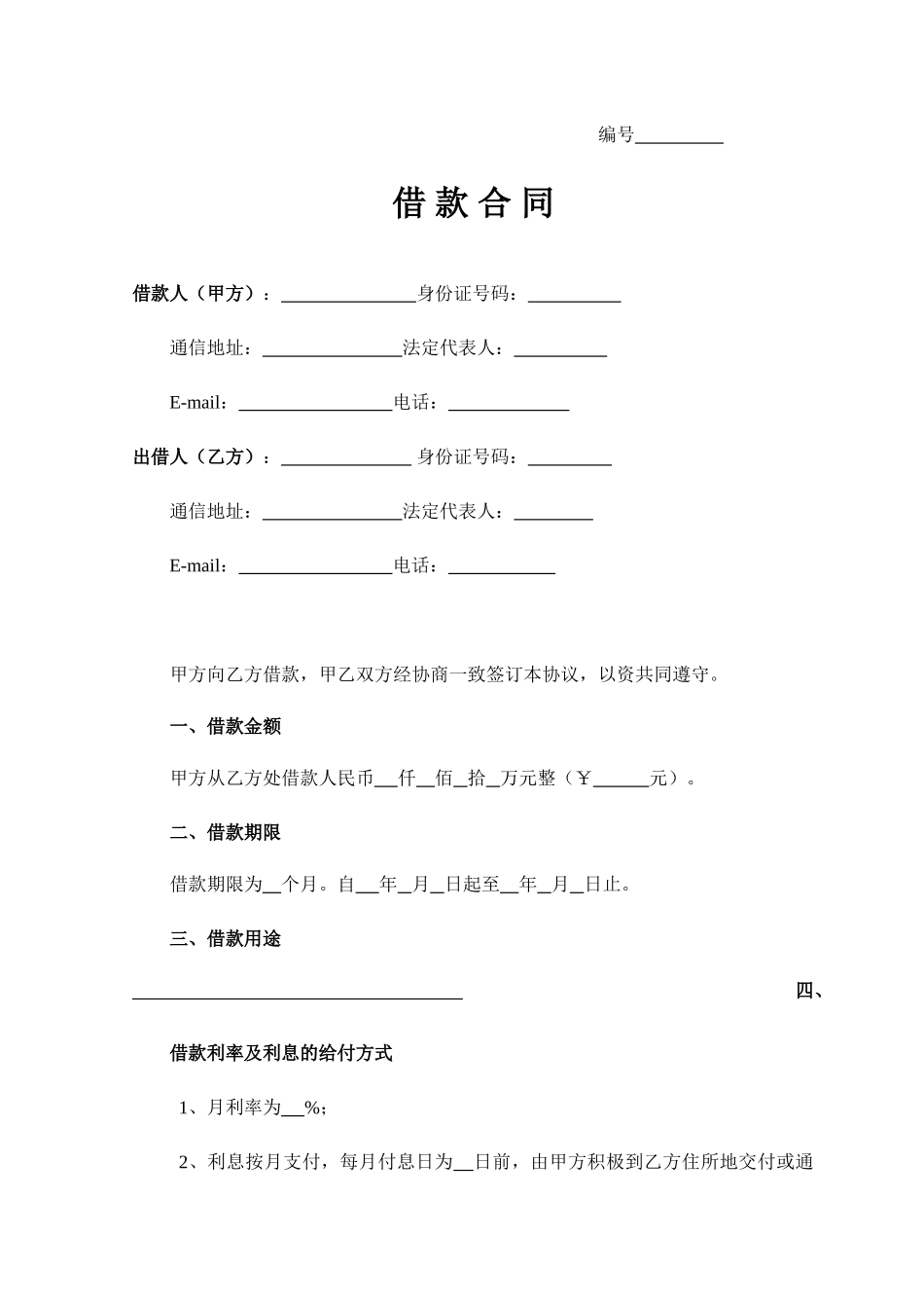 短期借款合同_第1页