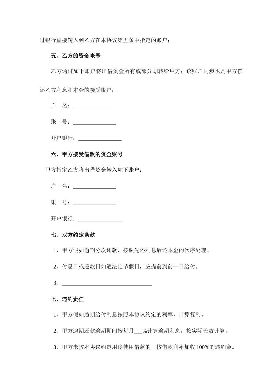 短期借款合同_第2页