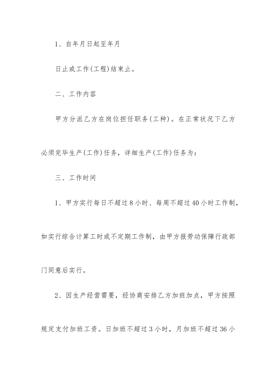 短期劳动合同劳动合同模板_第2页