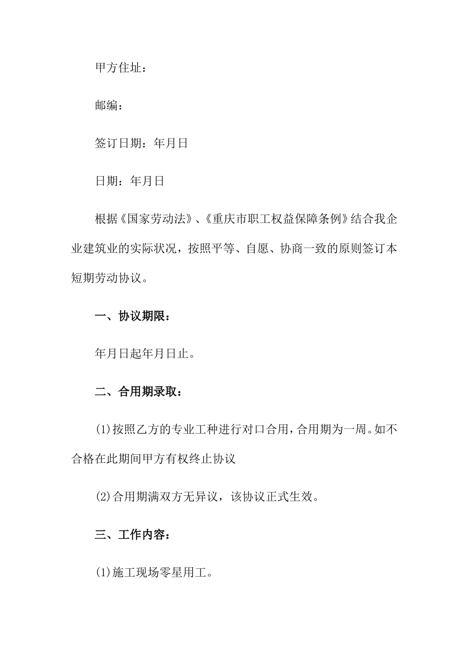 短期聘用合同15篇_第2页