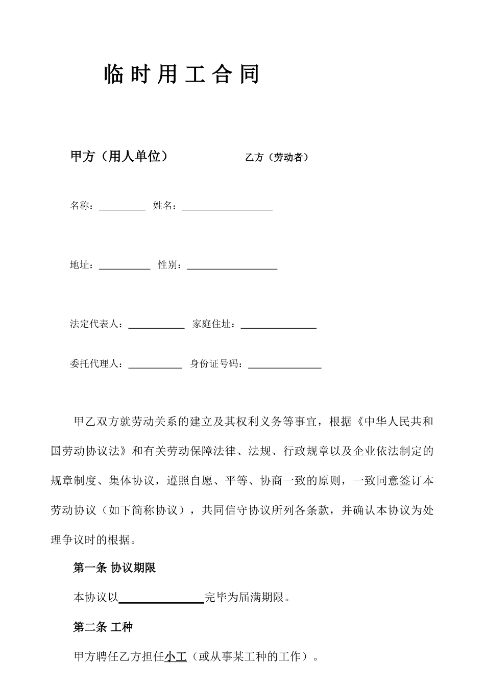 短期施工劳动合同_第1页