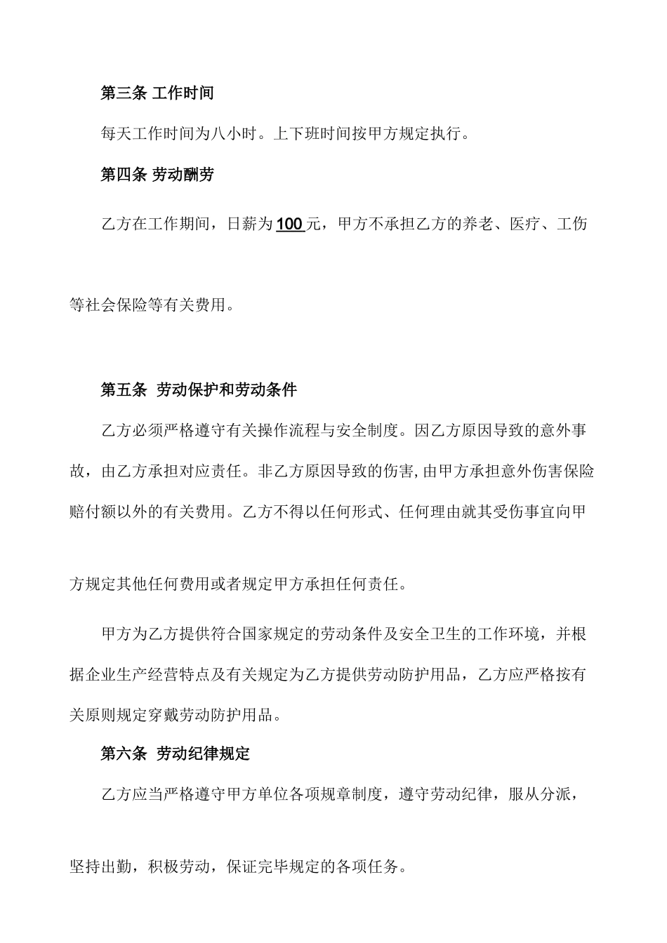 短期施工劳动合同_第2页