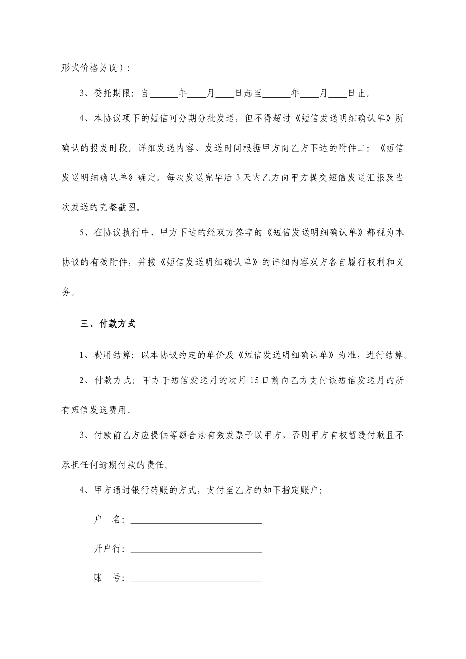 短信发送服务合同_第2页