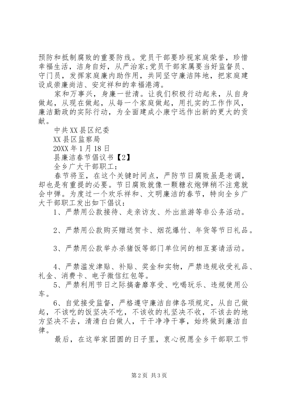 县廉洁春节倡议书_第2页
