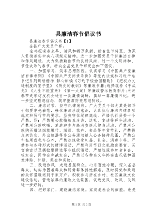 县廉洁春节倡议书