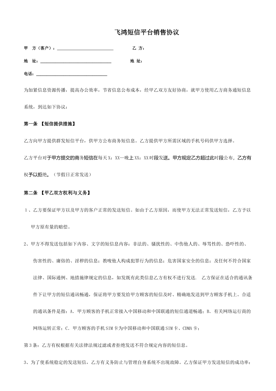 短信平台销售合同_第1页