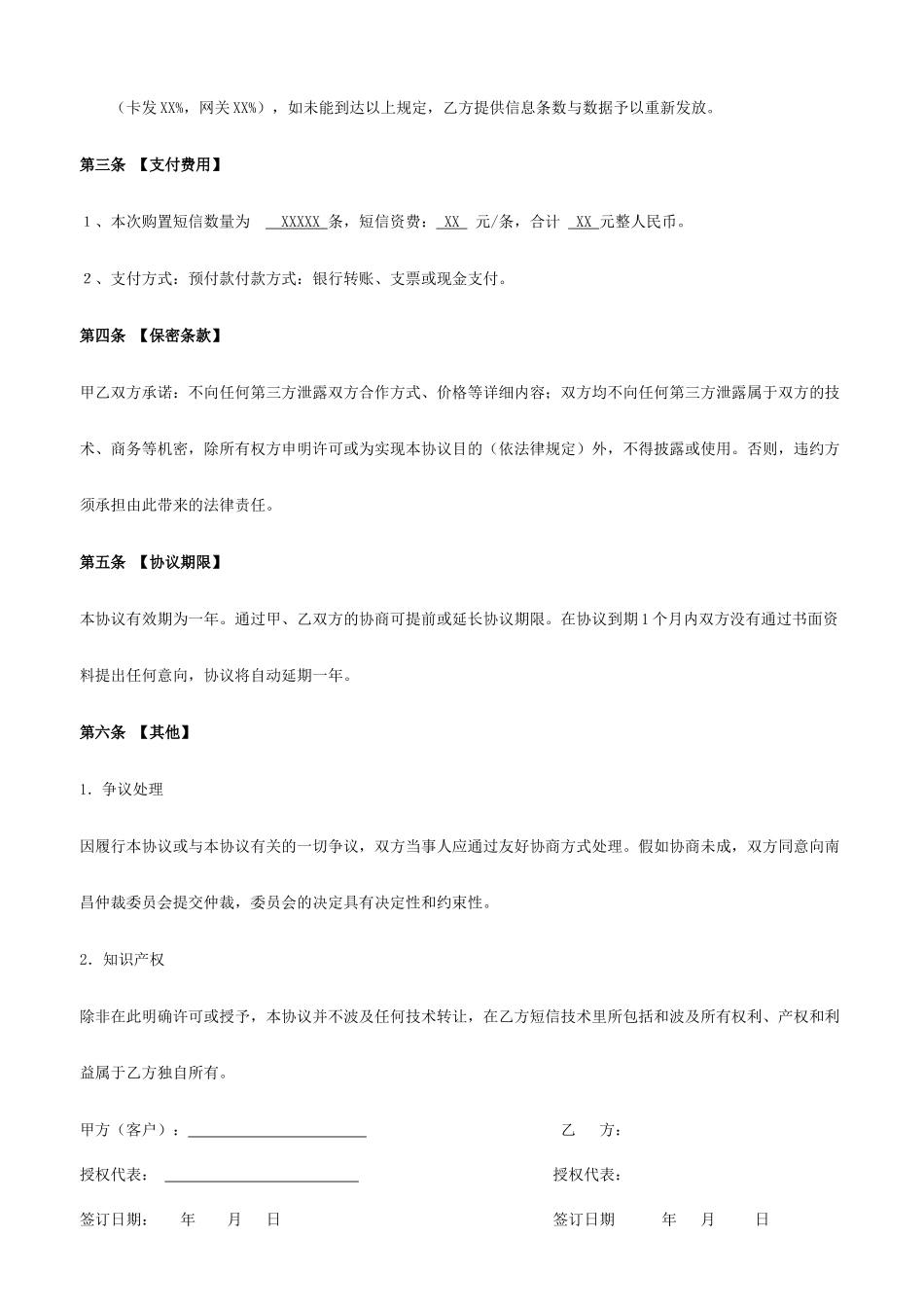 短信平台销售合同_第2页