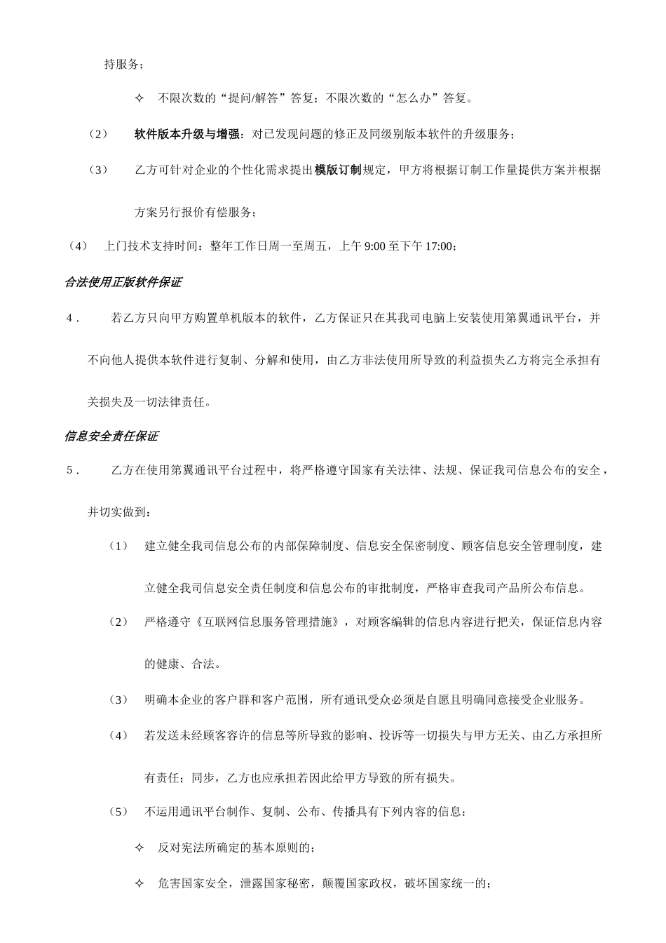 短信通道合同协议_第2页