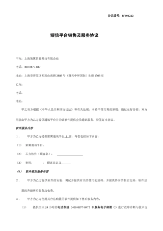 短信通道合同协议