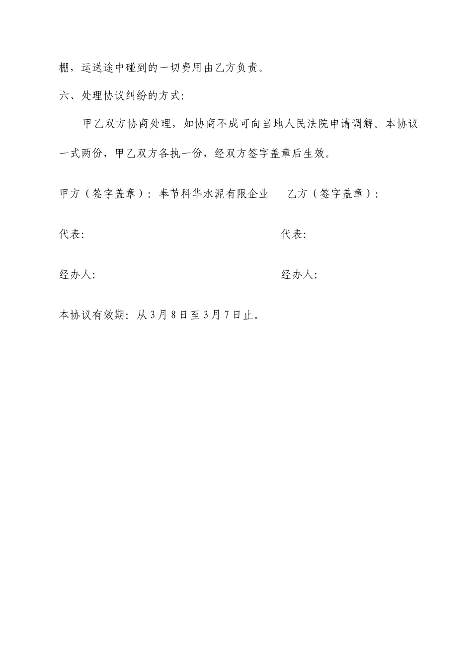 煅烧煤矸石运输合同_第2页