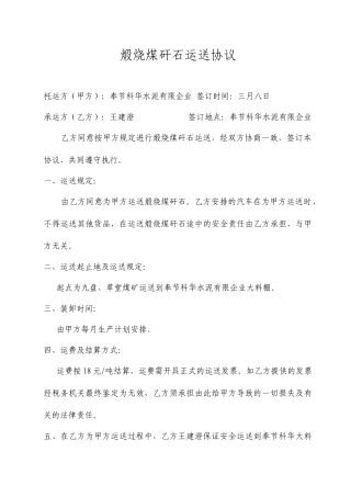 煅烧煤矸石运输合同