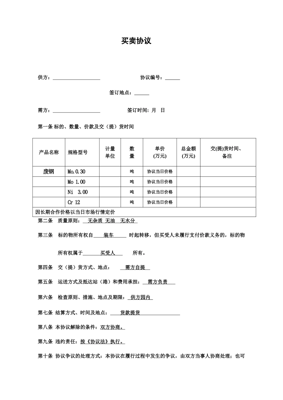 锻件买卖合同_第1页