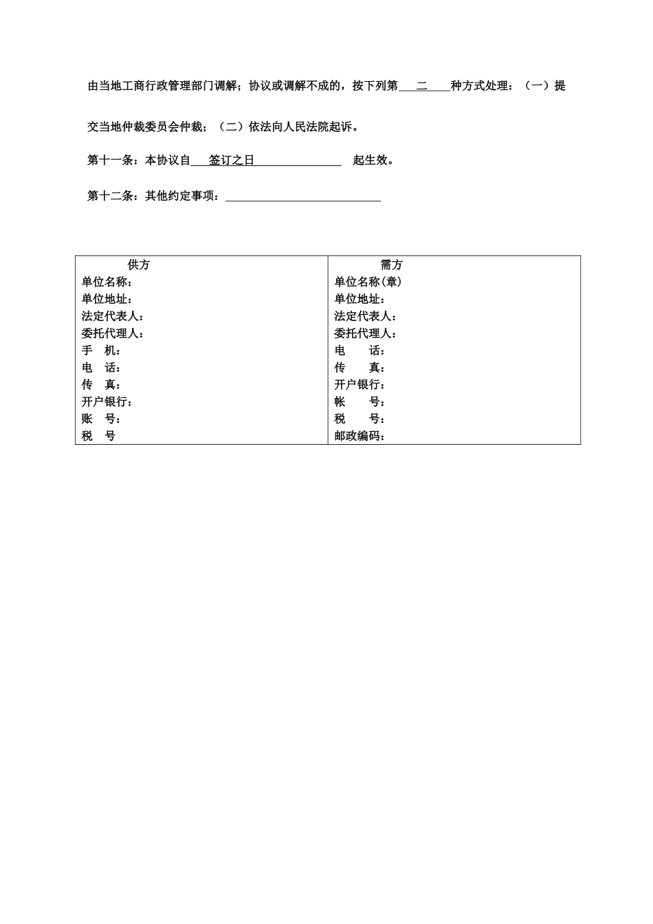 锻件买卖合同_第2页