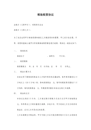 堆场租赁合同