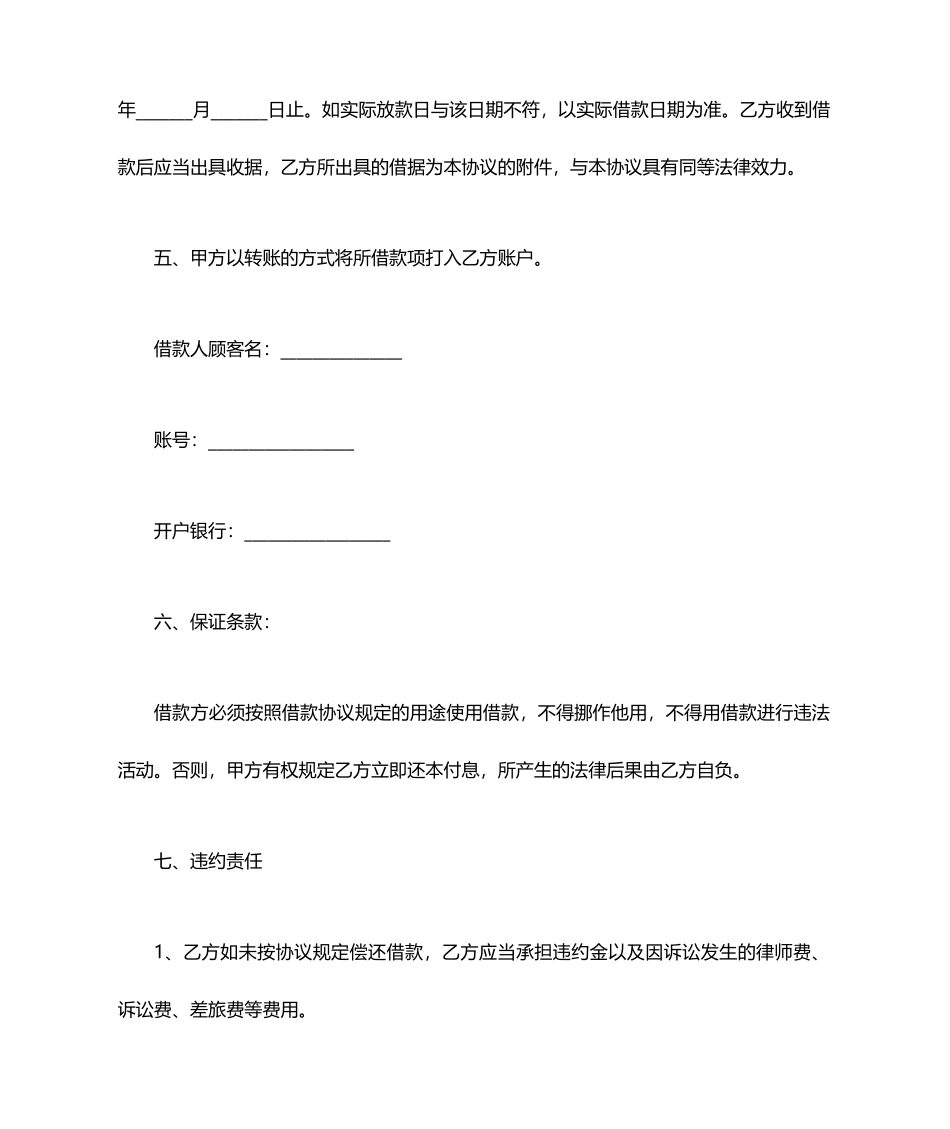 对公借款合同范本_第2页