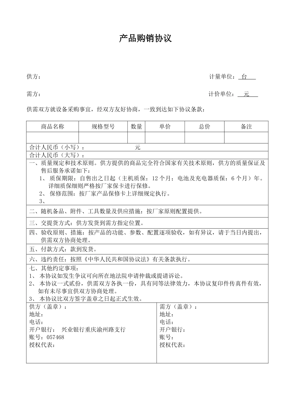 对讲机  销售合同_第1页