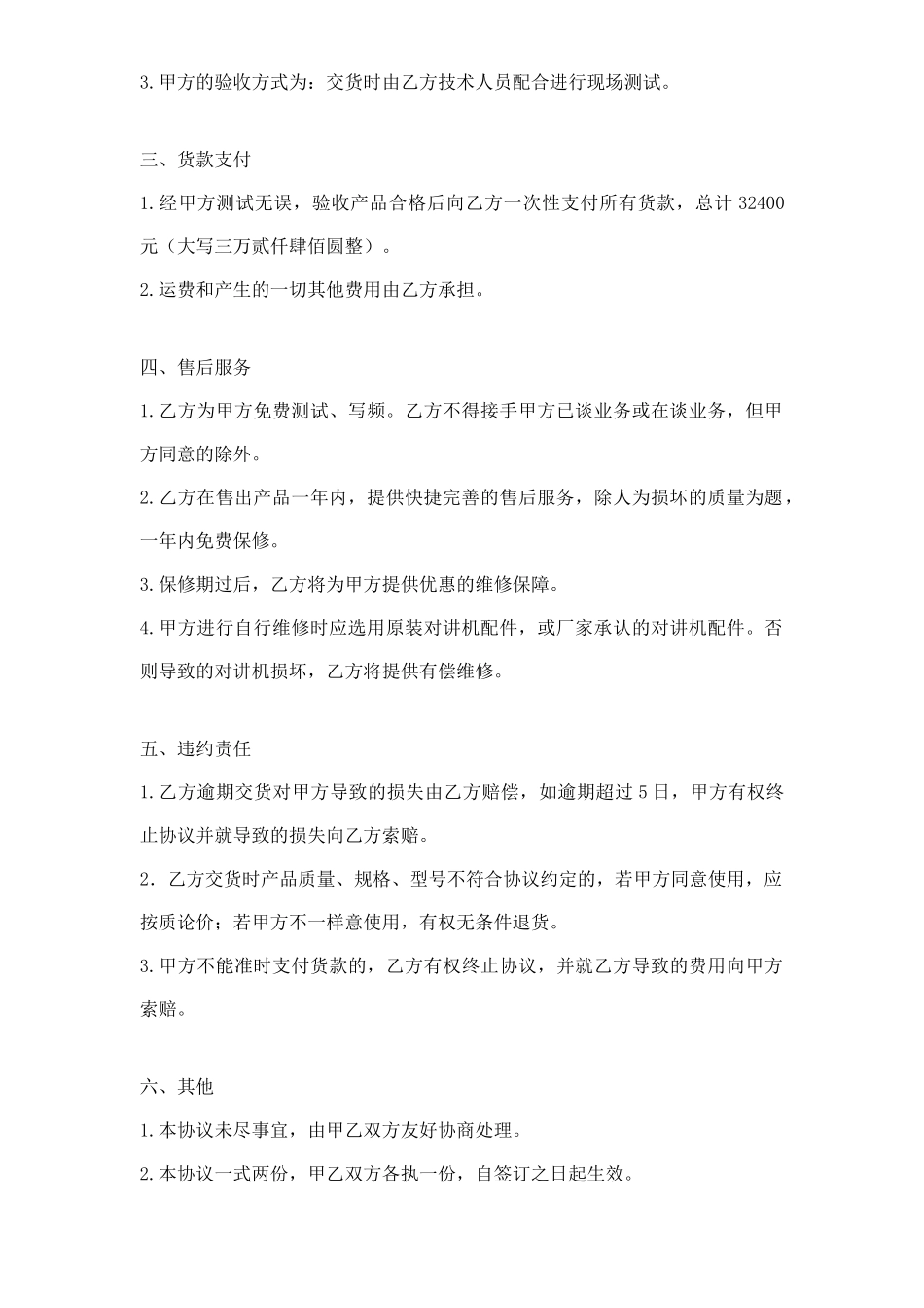 对讲机销售合同_第2页