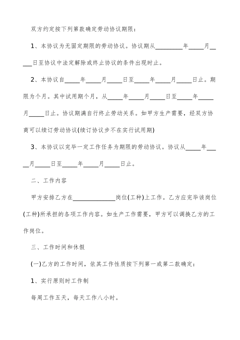 对企业有利的劳动合同_第2页