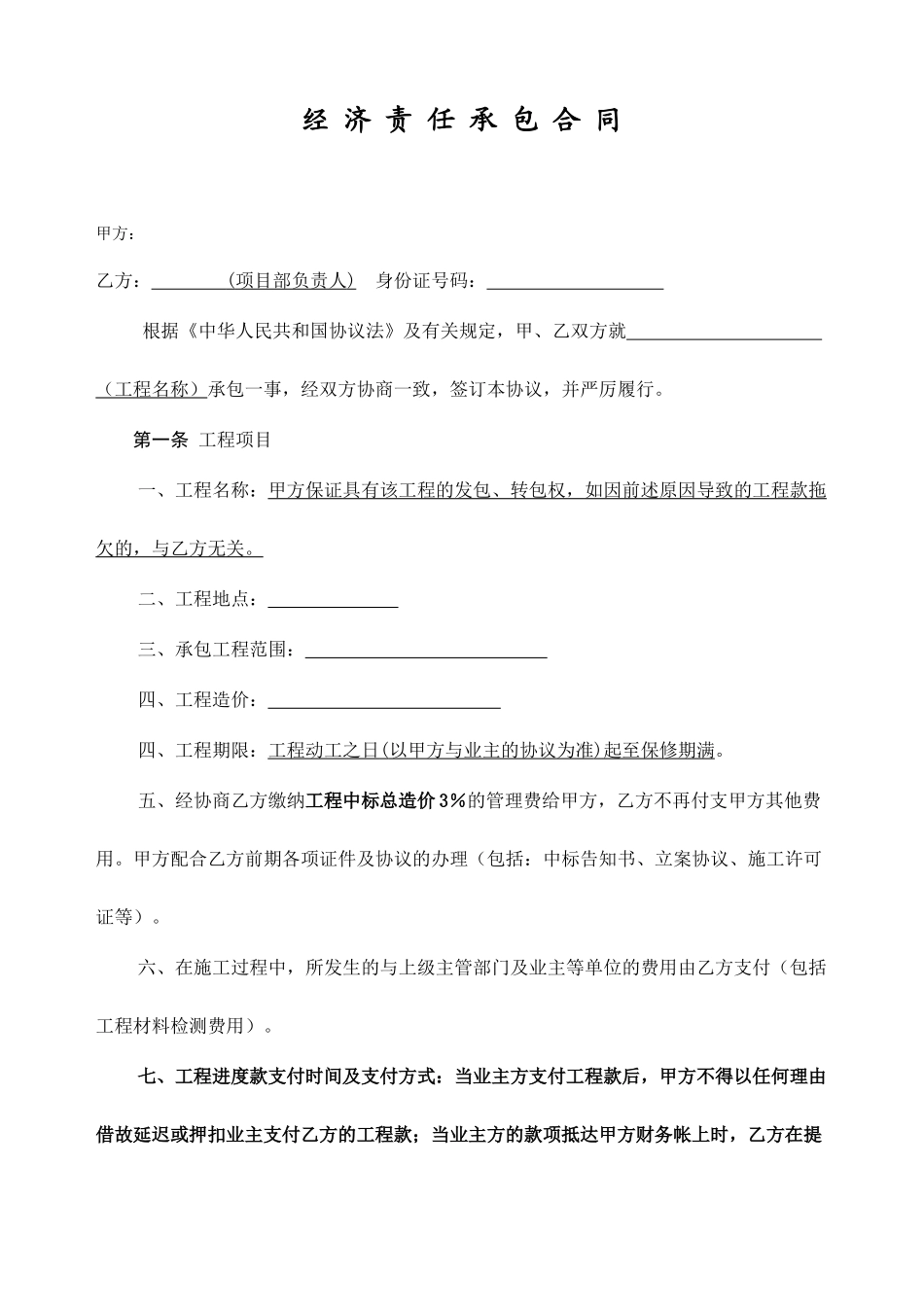 对外承包合同_第1页