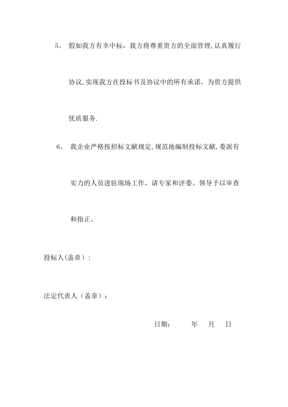 对招标文件及合同条款的认同声明_第2页