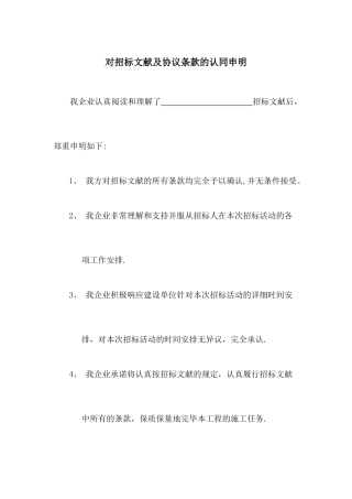 对招标文件及合同条款的认同声明