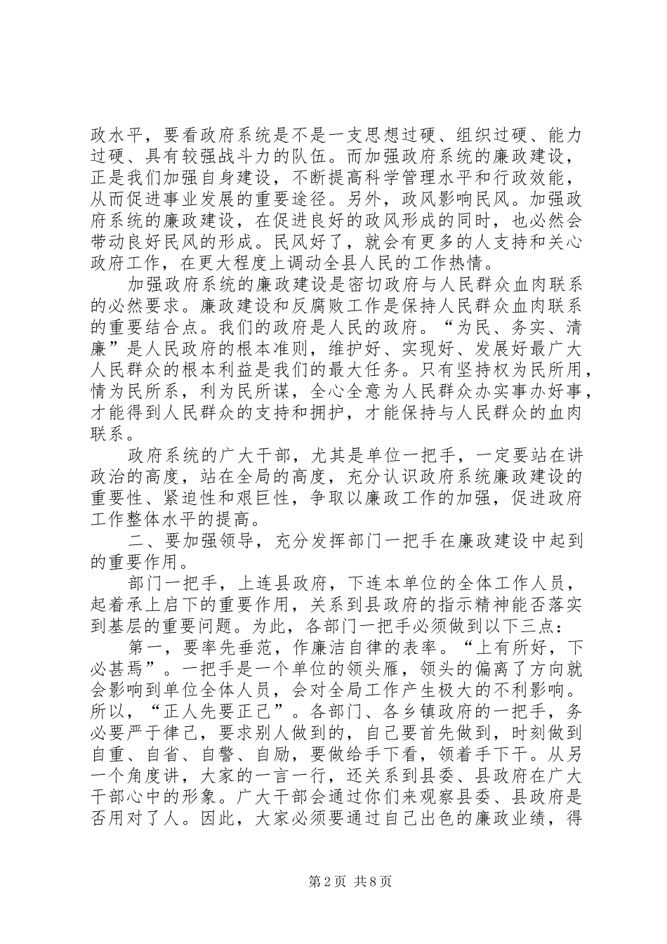 县廉政建设座谈会县长致辞_第2页