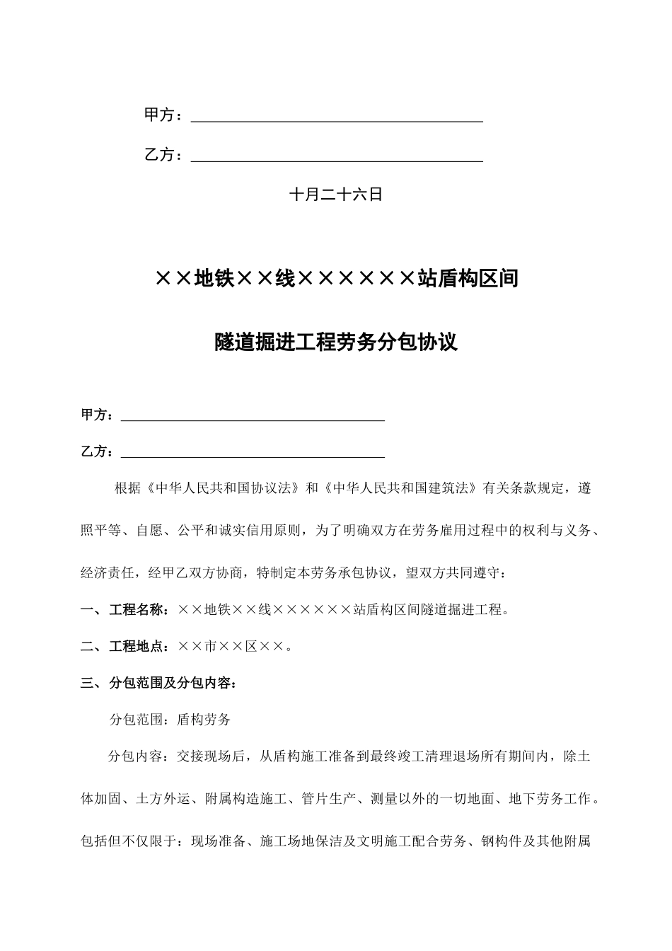 盾构掘进劳务分包合同_第2页