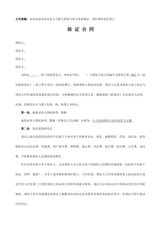 多人担保合同