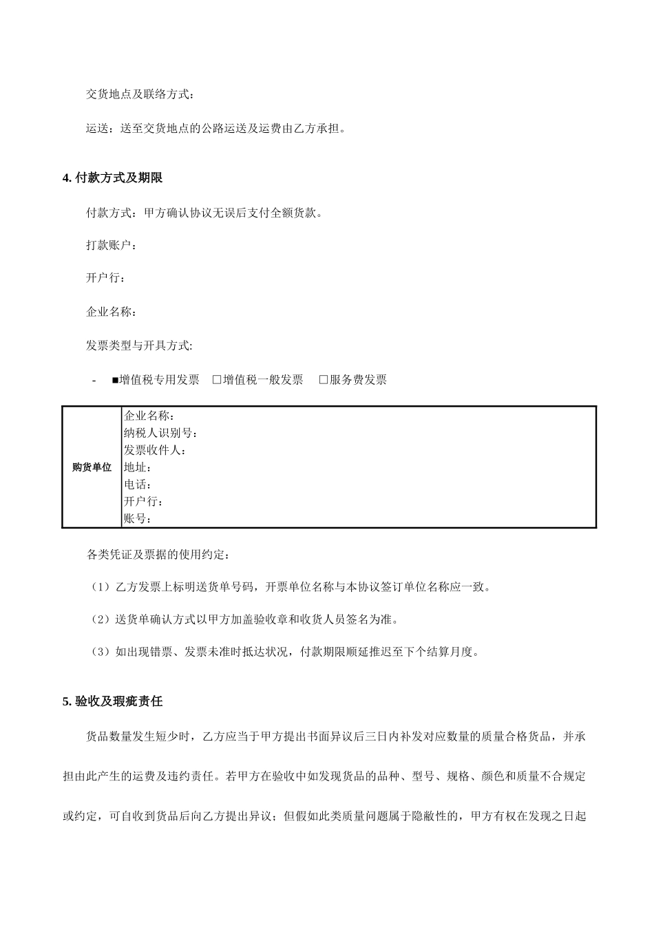 耳机采购合同_第2页