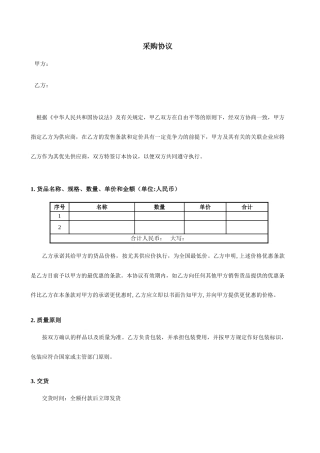 耳机采购合同