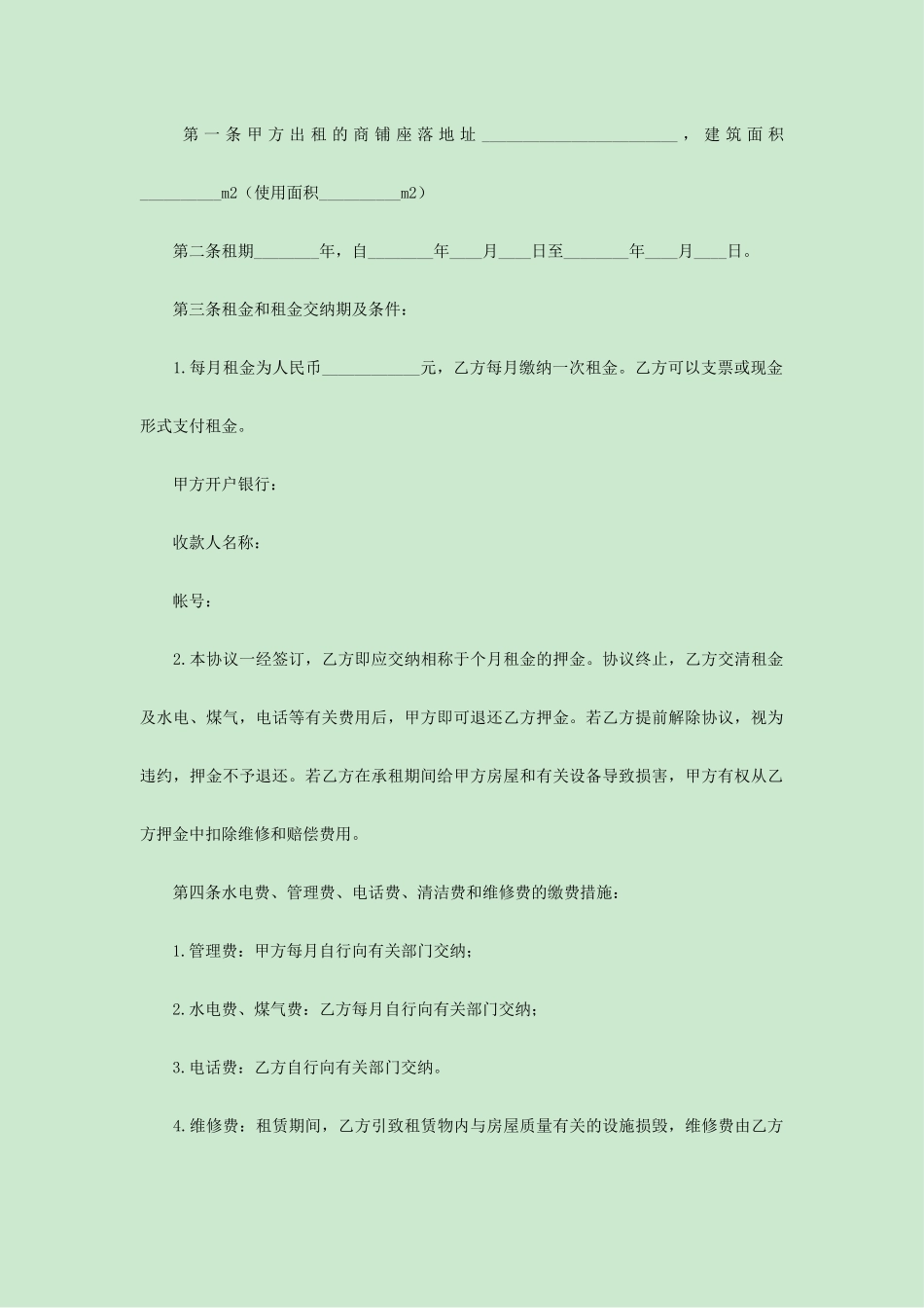 二房东商铺租赁合同_第2页